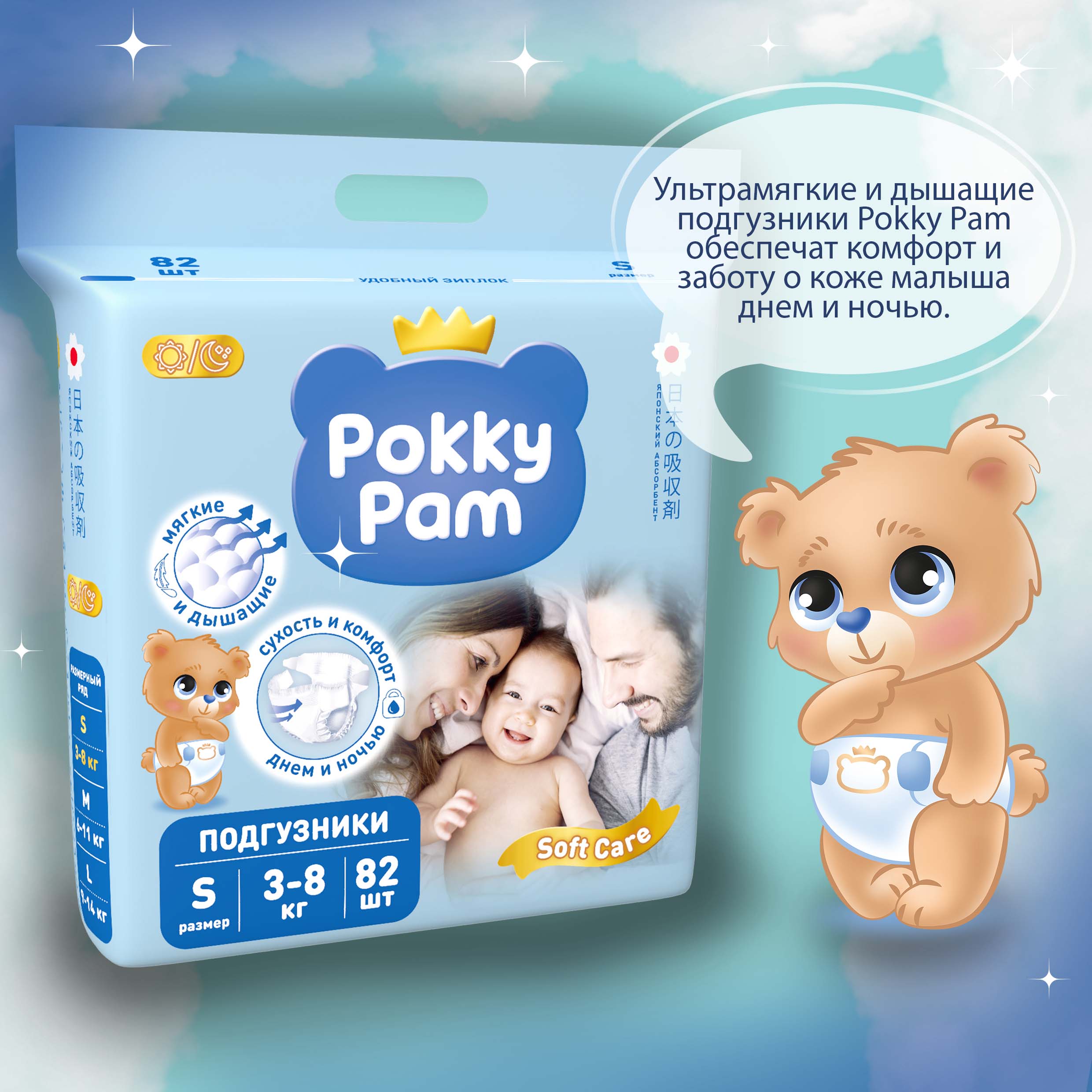 Подгузники Pokky Pam S 82 шт. - фото 9