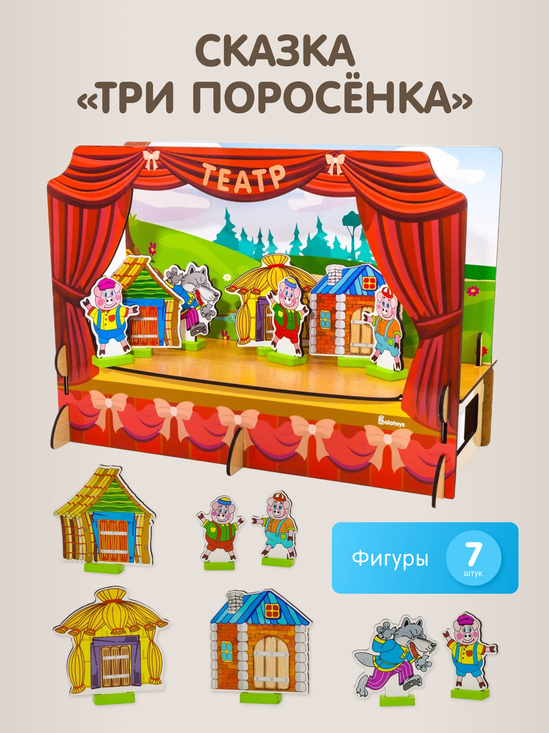 Кукольный театр Alatoys Три сказки - фото 5