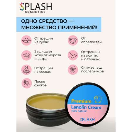 Ланолин SPLASH Ланолин 55 гр.