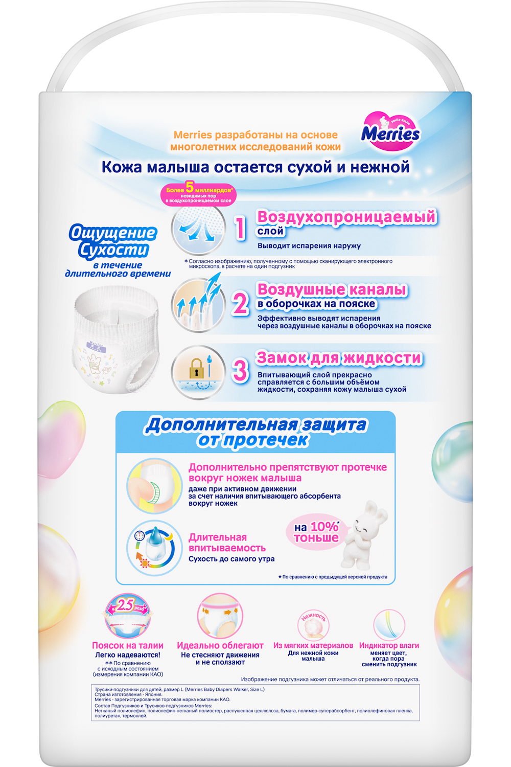Трусики Merries L (9-14кг) 54 шт. - фото 15
