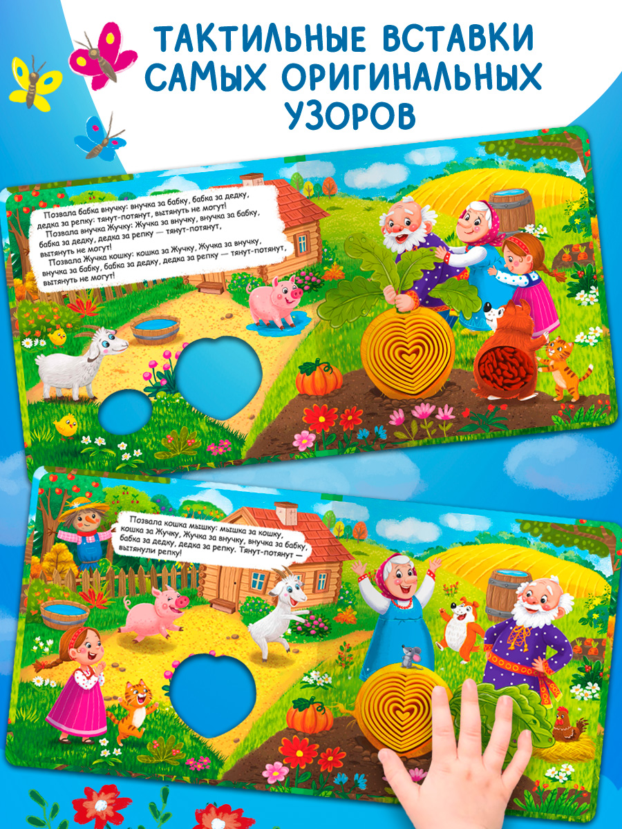 Тактильная книжка Репка Омега-Пресс Потрогай сказку для малышей - фото 17