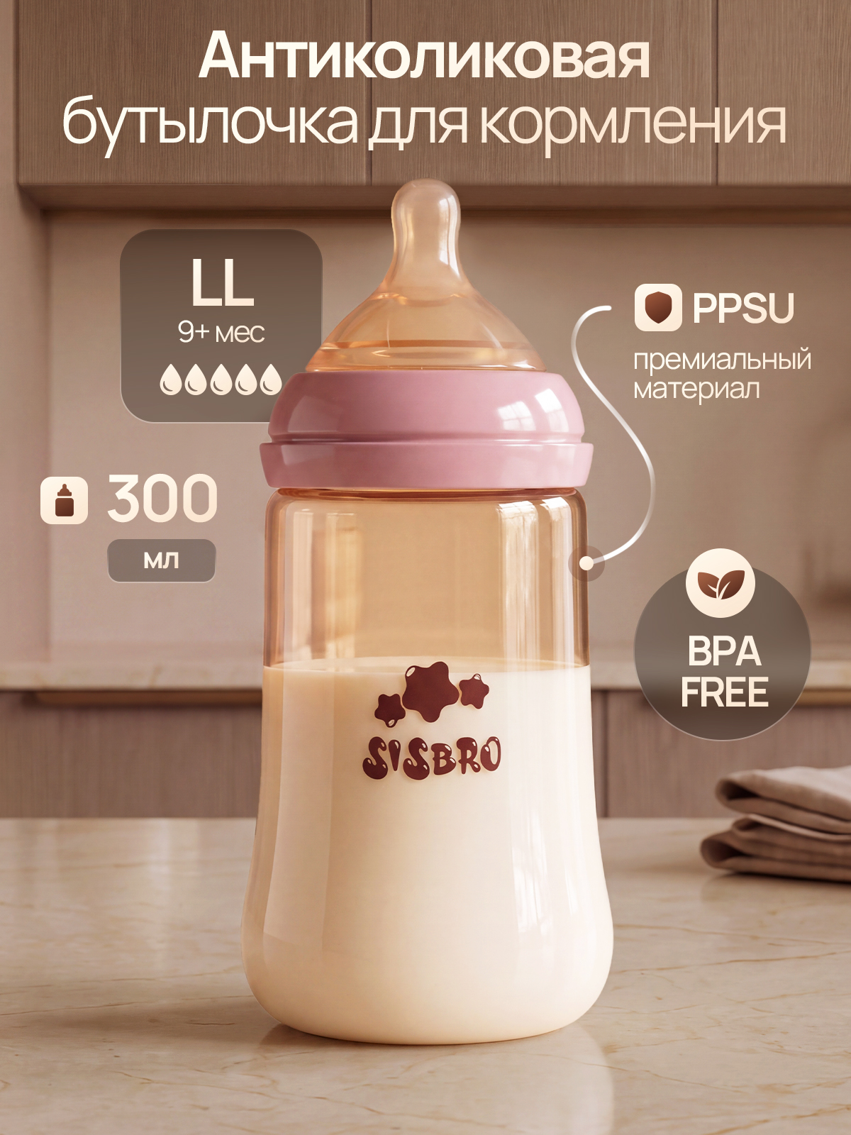 Бутылочка SISBRO 300 мл - фото 1