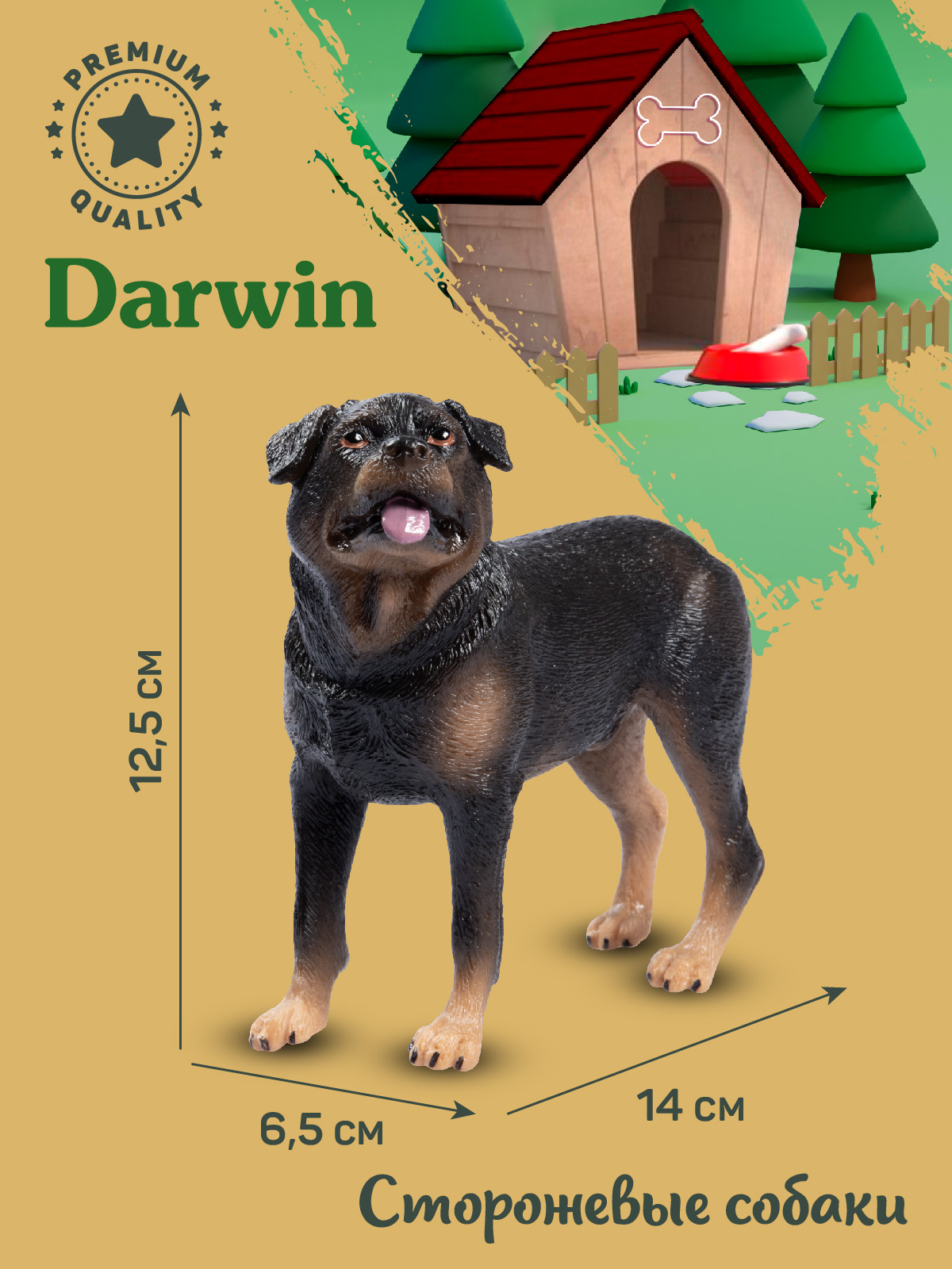 Фигурка DARWIN Собака Ротвейлер - фото 3