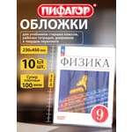 Обложка Пифагор 45 x 23 см 10 шт.