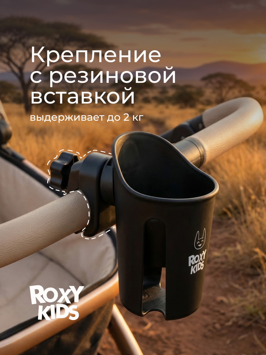 Подстаканник ROXY-KIDS RCH-003-O - фото 2