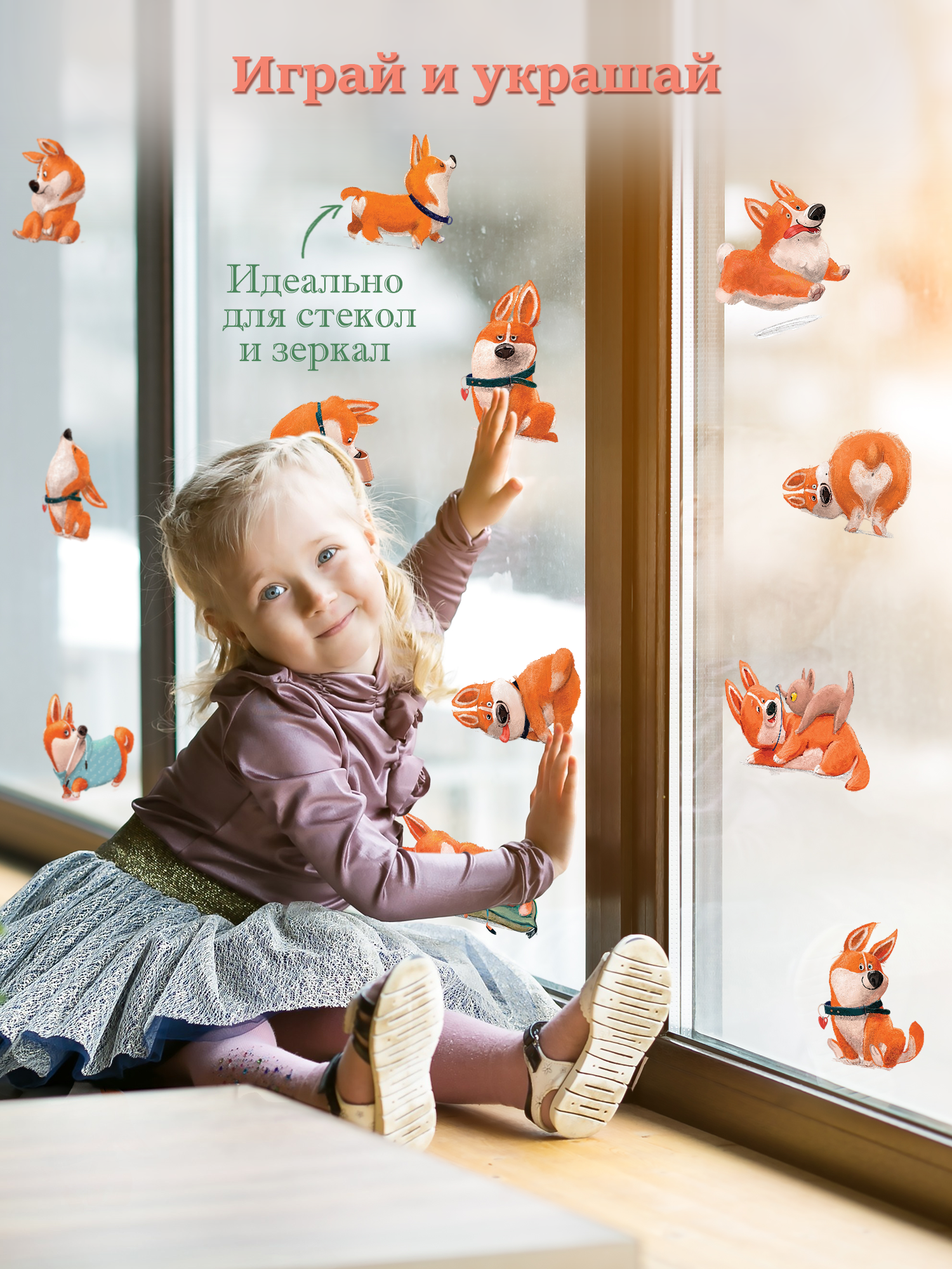 Декоративные наклейки Дрофа-Медиа Забавные корги 4255 - фото 5