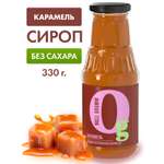 Сироп Ноль грамм без сахара низкокалорийный с пребиотиком Карамель 330г