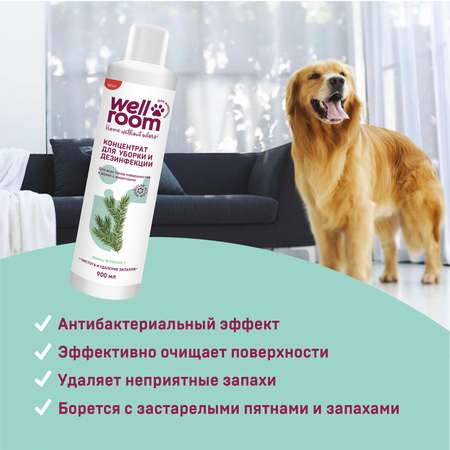 Средство для уборки и дезинфекции Wellroom концентрированное Хвоя 900 мл