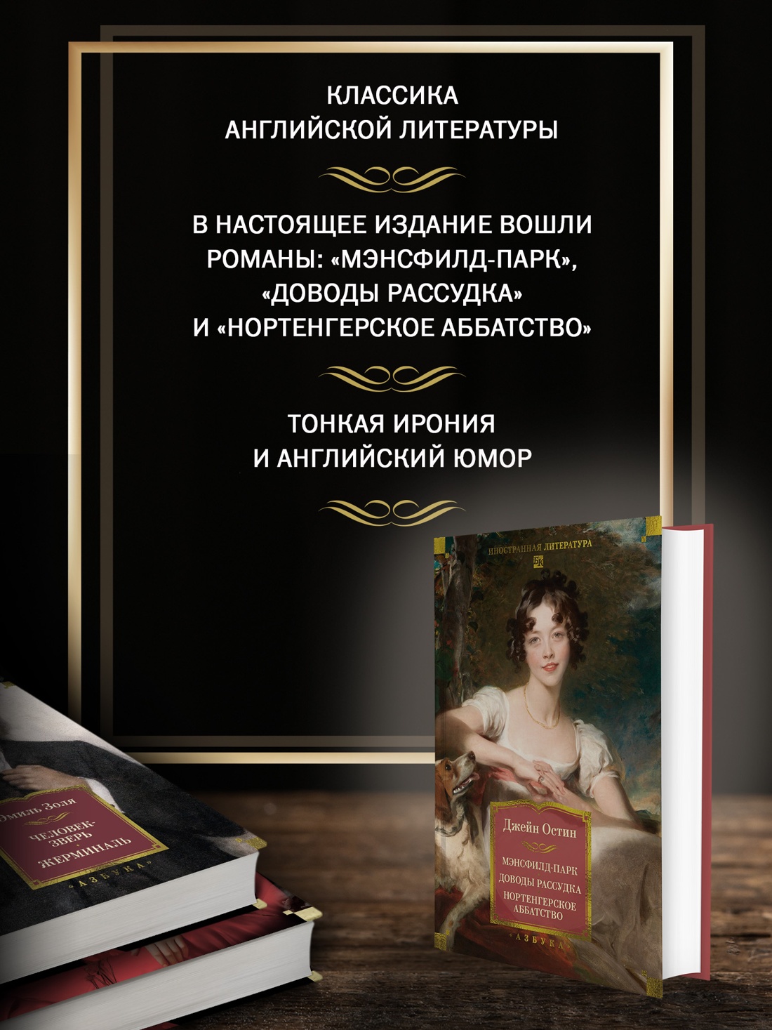 Книга АЗБУКА ИЛБК Остин Дж Мэнсфилд парк Доводы рассудка Нортенгерское аббатство с илл - фото 6