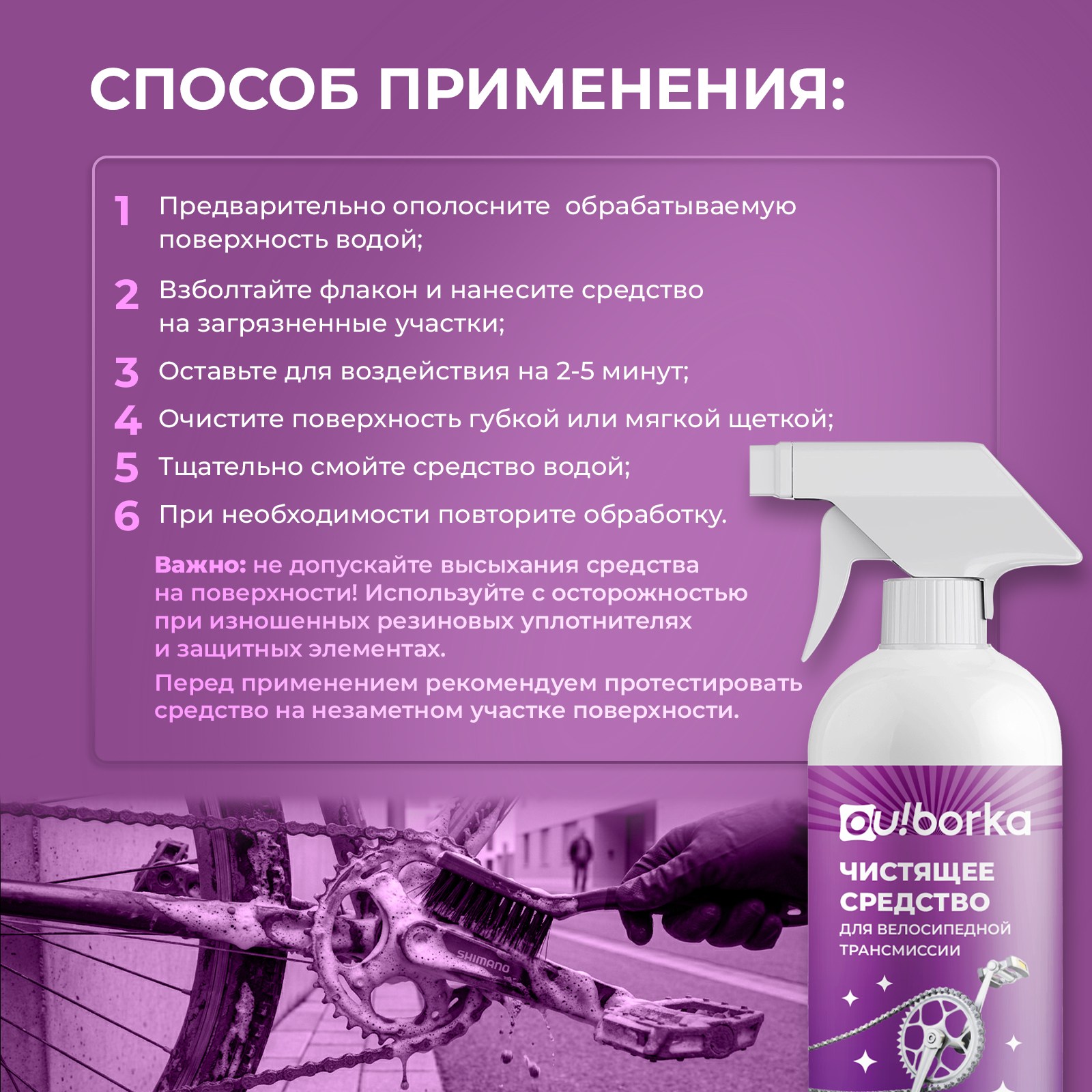 Чистящее средство Ou!borka для цепи велосипеда 500 мл - фото 6