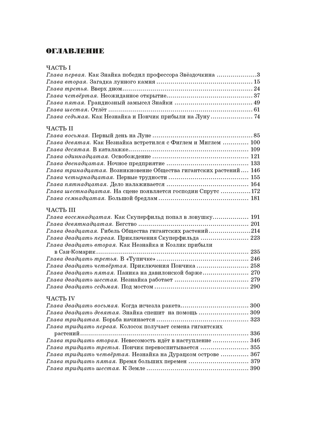 Книга Махаон Носов Николай Незнайка на Луне Юбилейное издание - фото 7