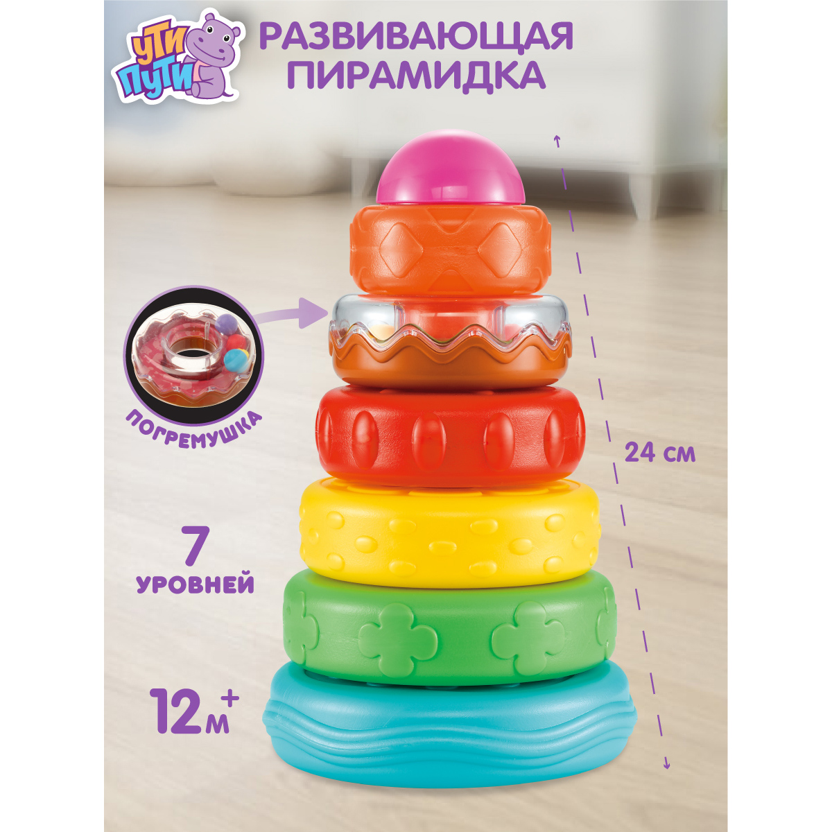 Игрушка Ути пути пирамидка - фото 1