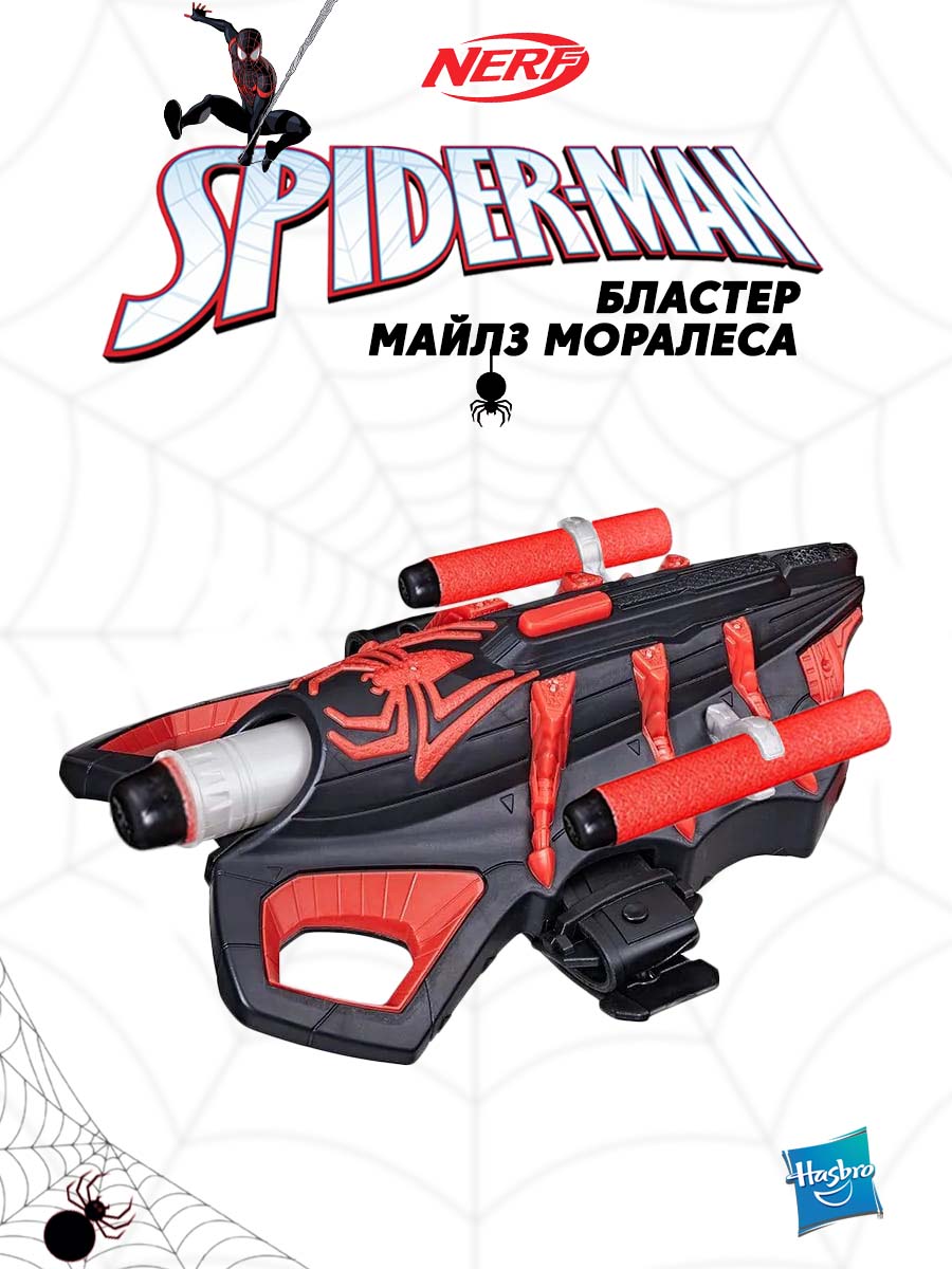 Бластер Hasbro Nerf innovation Miles Morales - фото 1