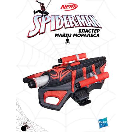 Бластер Hasbro Nerf innovation Miles Morales