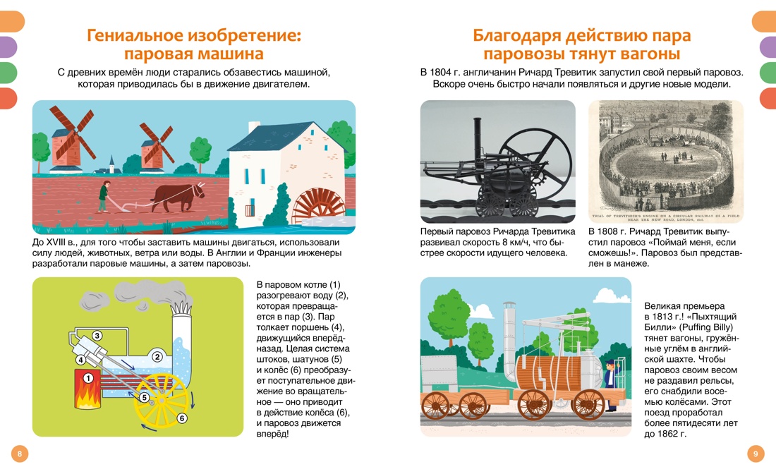 Книга Махаон Поезда и железные дороги - фото 11
