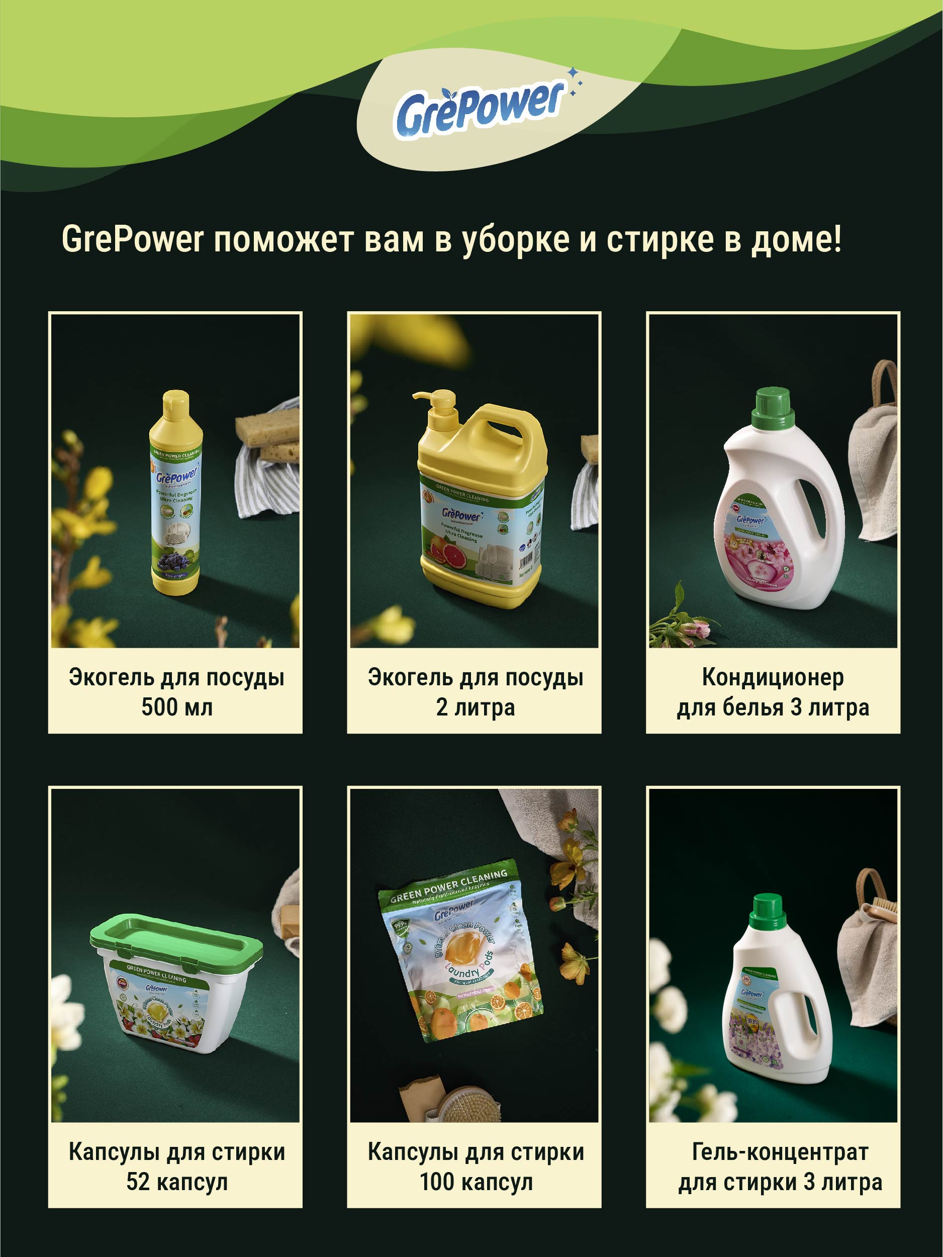 Кодиционер для стирки GrePower Утренние цветы - фото 7