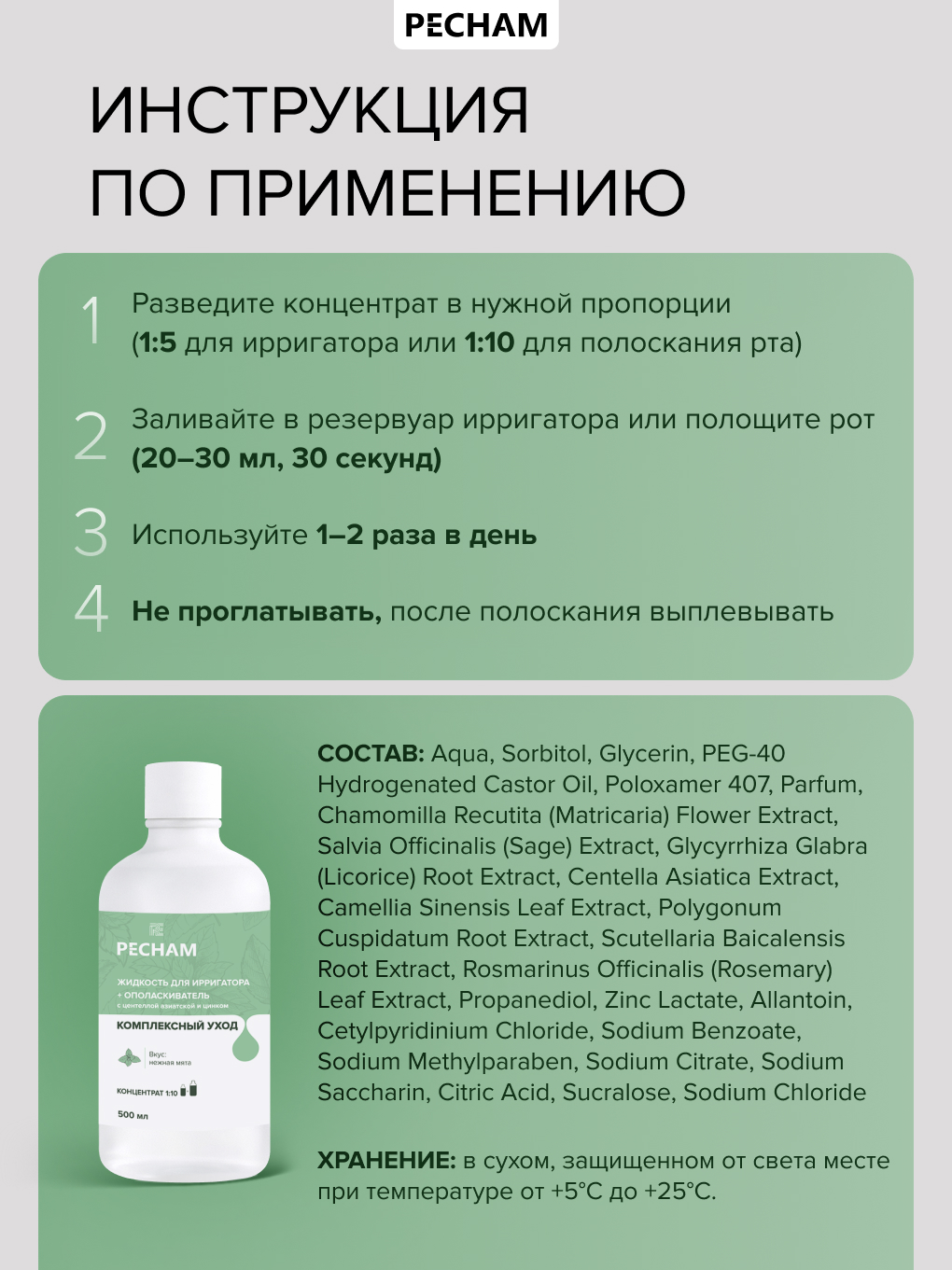 Ополаскиватель, жидкость для ирригатора PECHAM 500 мл - фото 12