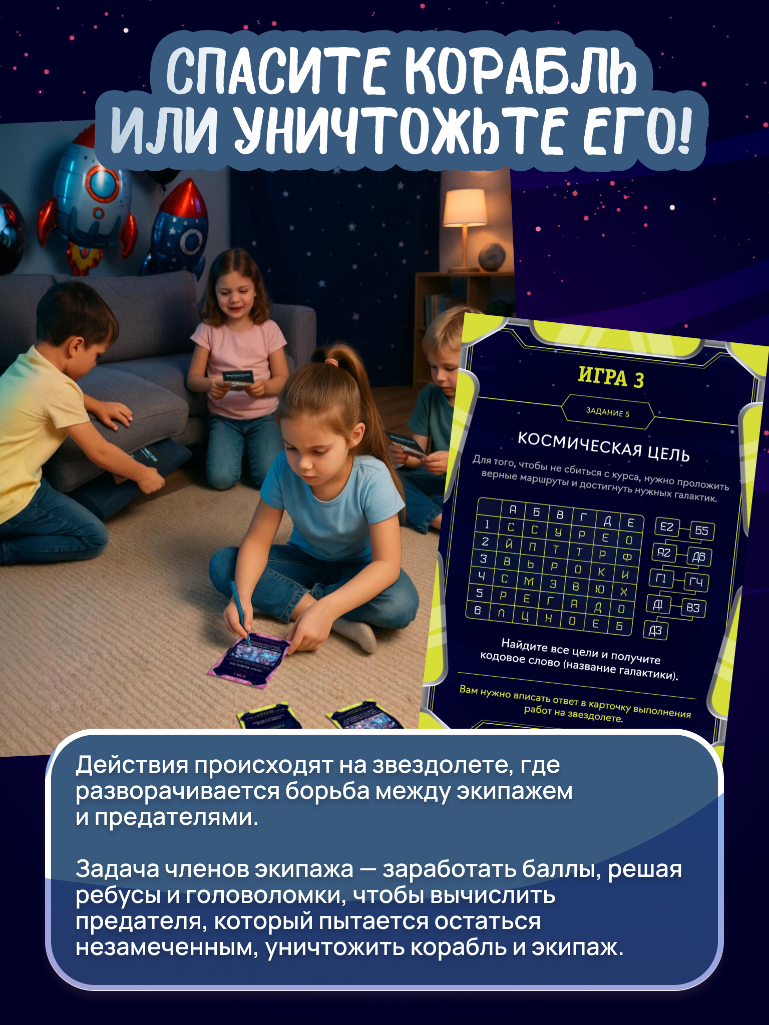 Игра развлекательная КРЕП Игра Вычисли предателя among us в реальной жизни - фото 4