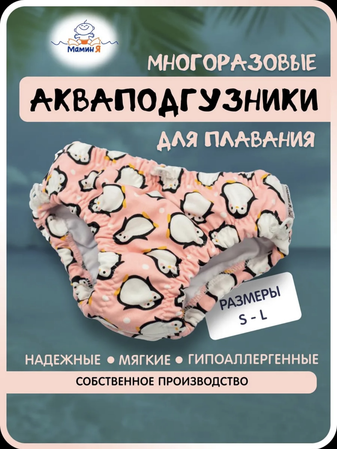 Многоразовые подгузники Мамин Я S - фото 1