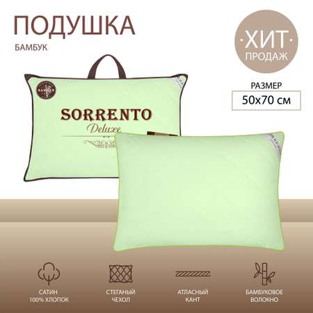 Подушка SORRENTO DELUXE бамбук стеганая сатин 50*70