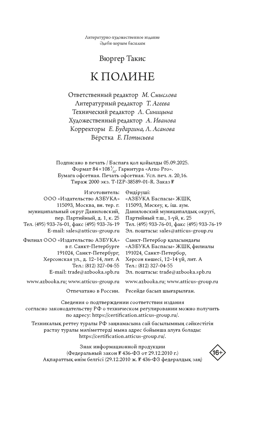 Книга АЗБУКА ИменаЗП. Вюргер Т.К Полине - фото 2