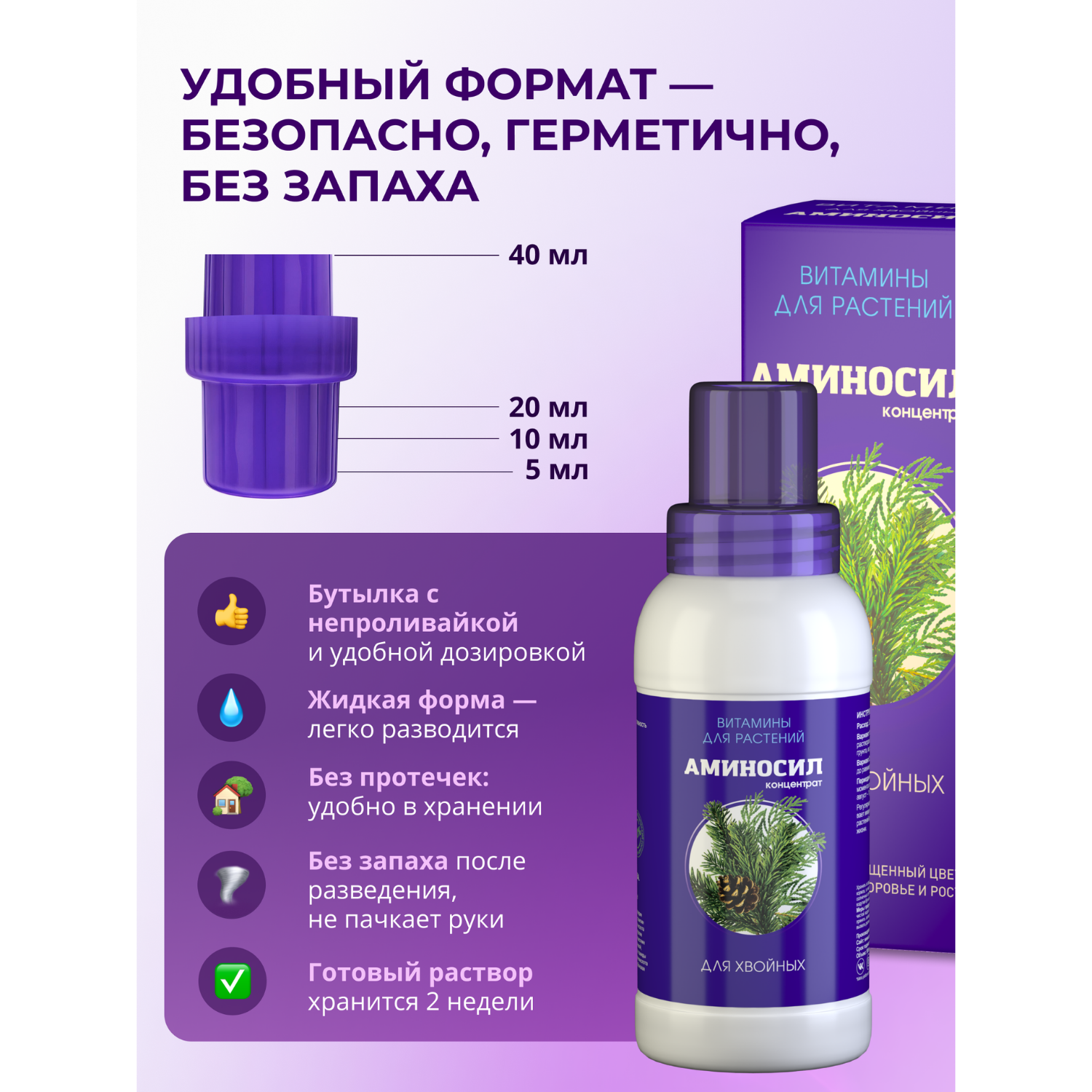 Витамины для хвойных Аминосил концентрат 250 мл - фото 6