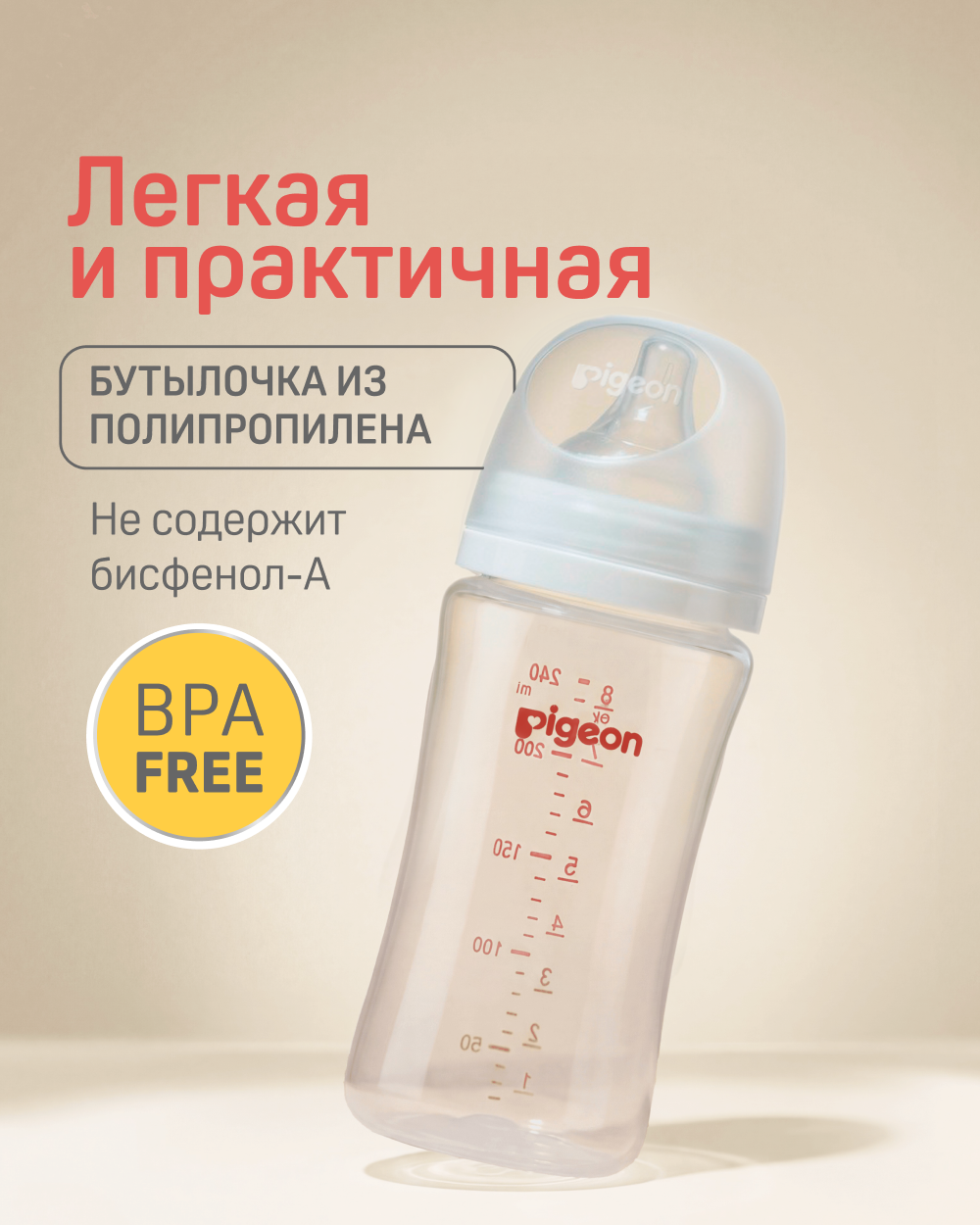 Бутылочка Pigeon 240 мл - фото 5