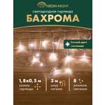 Светодиодная гирлянда NEON-NIGHT Бахрома 1.8х0.5 м 8 режимов белое свечение 255-015