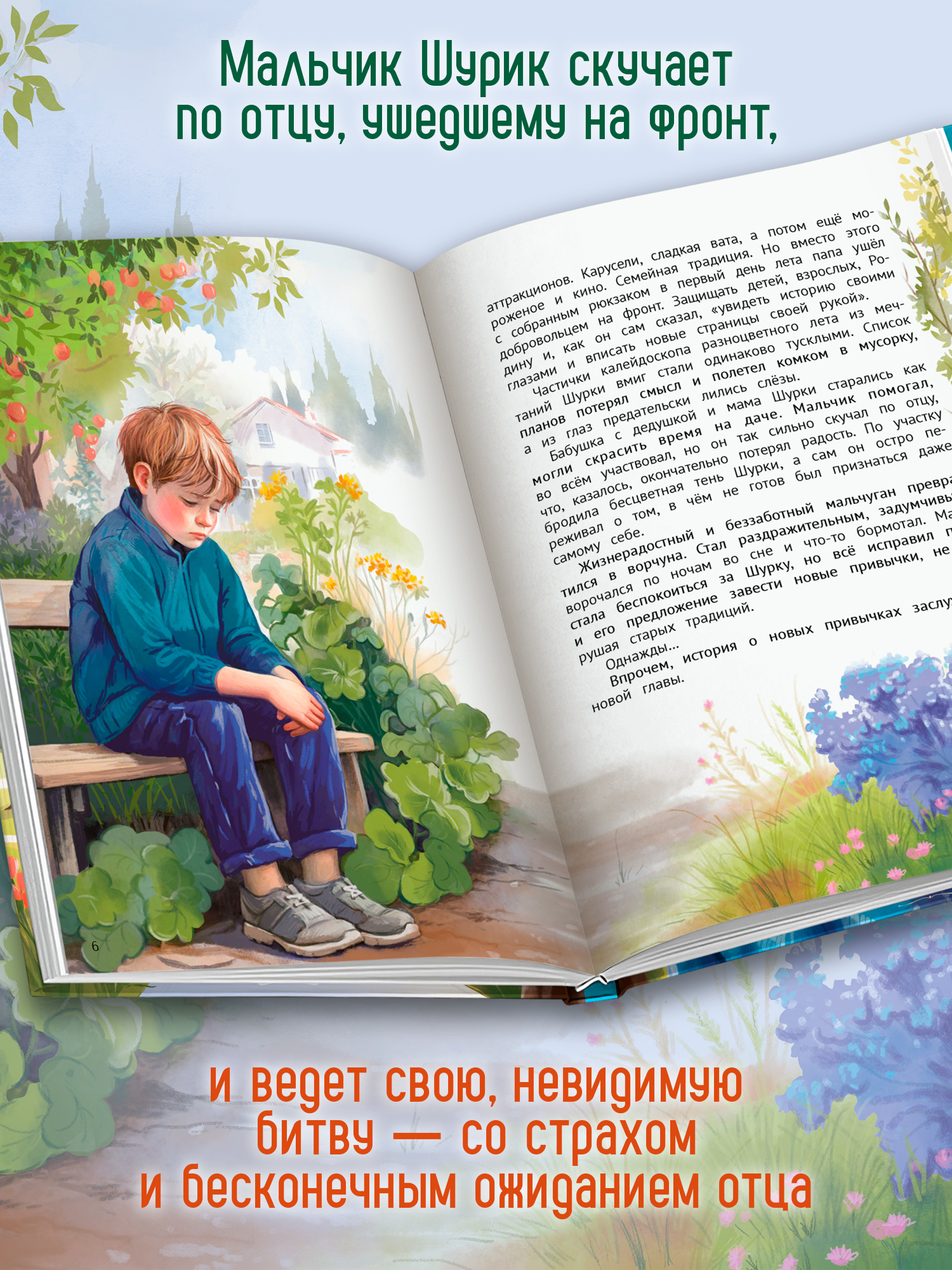 Книга Феникс Премьер Мой герой папа авт Генцарь Осипова ISBN 978 5 222 45585 2 - фото 7