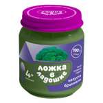 Пюре Ложка в ладошке капуста брокколи 100г с 4месяцев