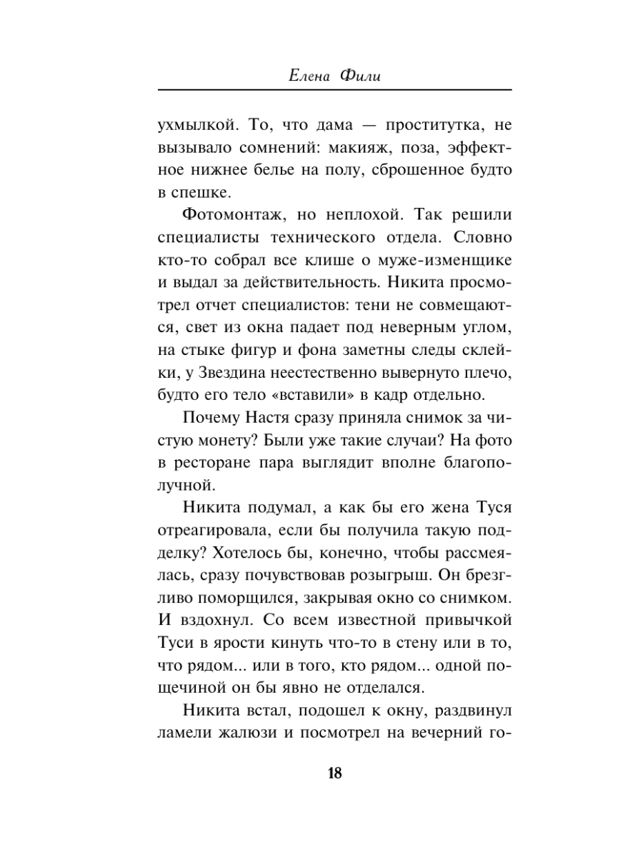 Книга Эксмо Чужая тайна - фото 17