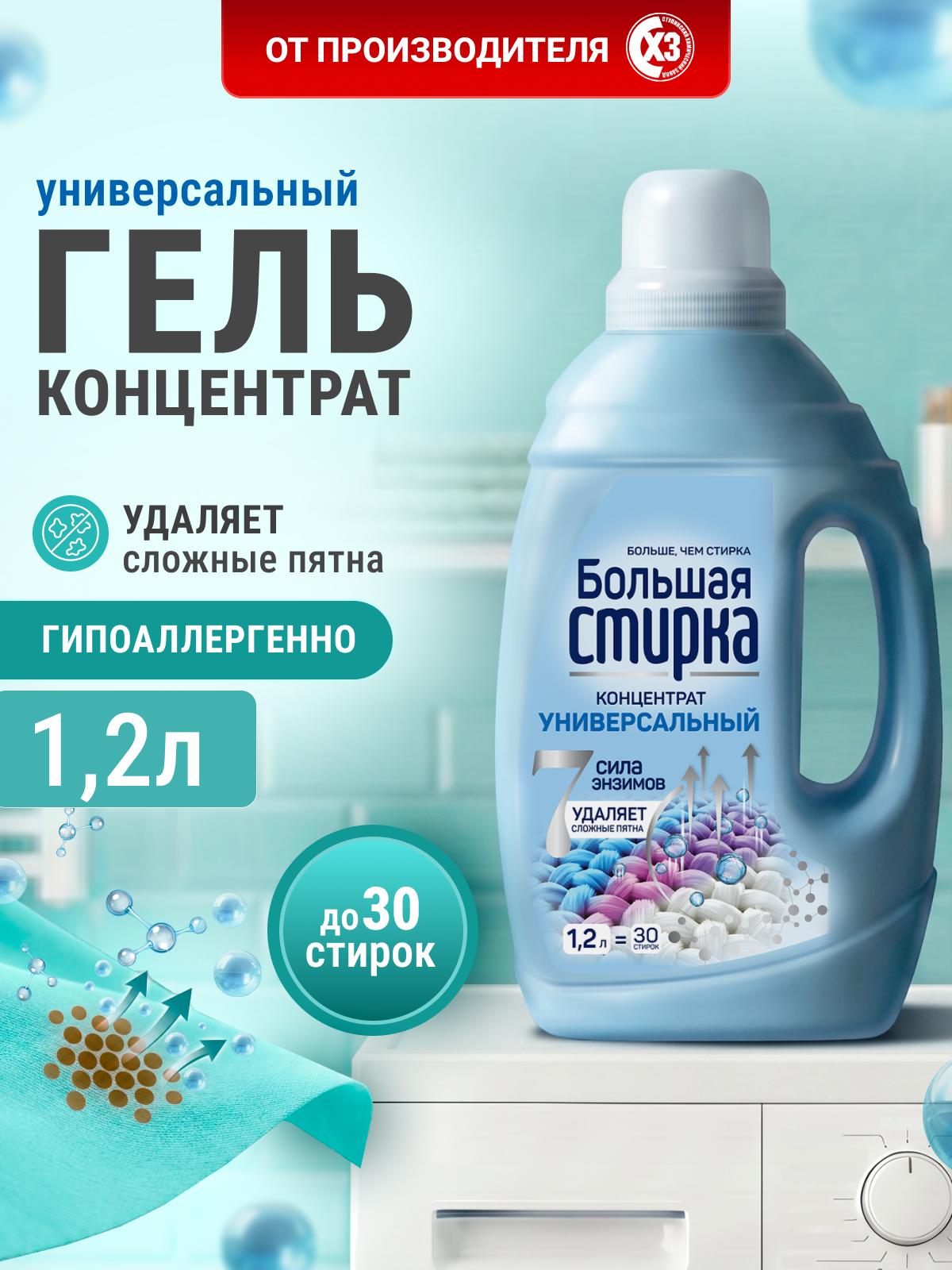 Гель для стирки Большая Стирка 1.2 л - фото 1