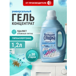 Гель для стирки Большая Стирка 1.2 л