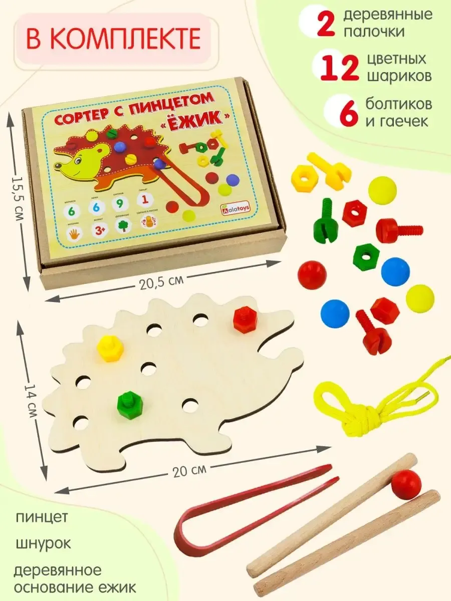 Игрушка Alatoys сортер игра-шнуровка ЁЖИК 7в1 - фото 2