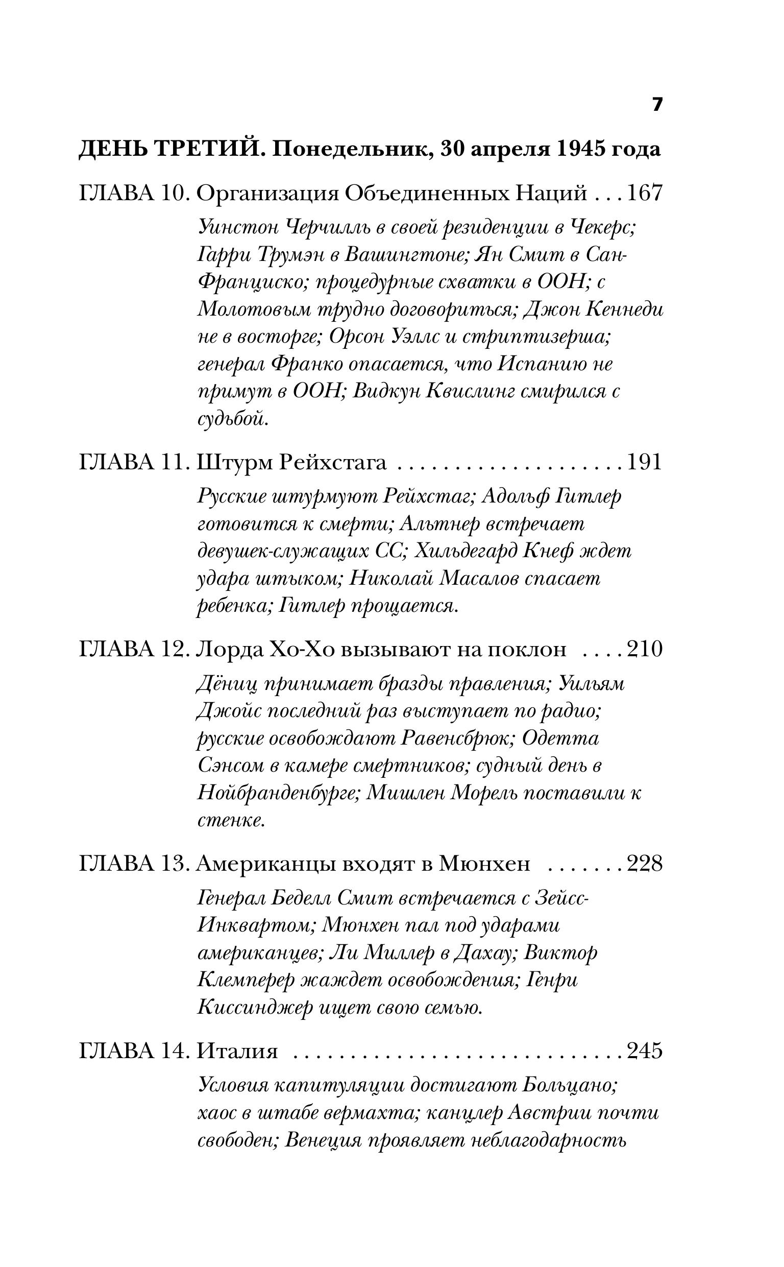 Книга Эксмо Конец войны. Самые драматичные 120 часов в истории - фото 5