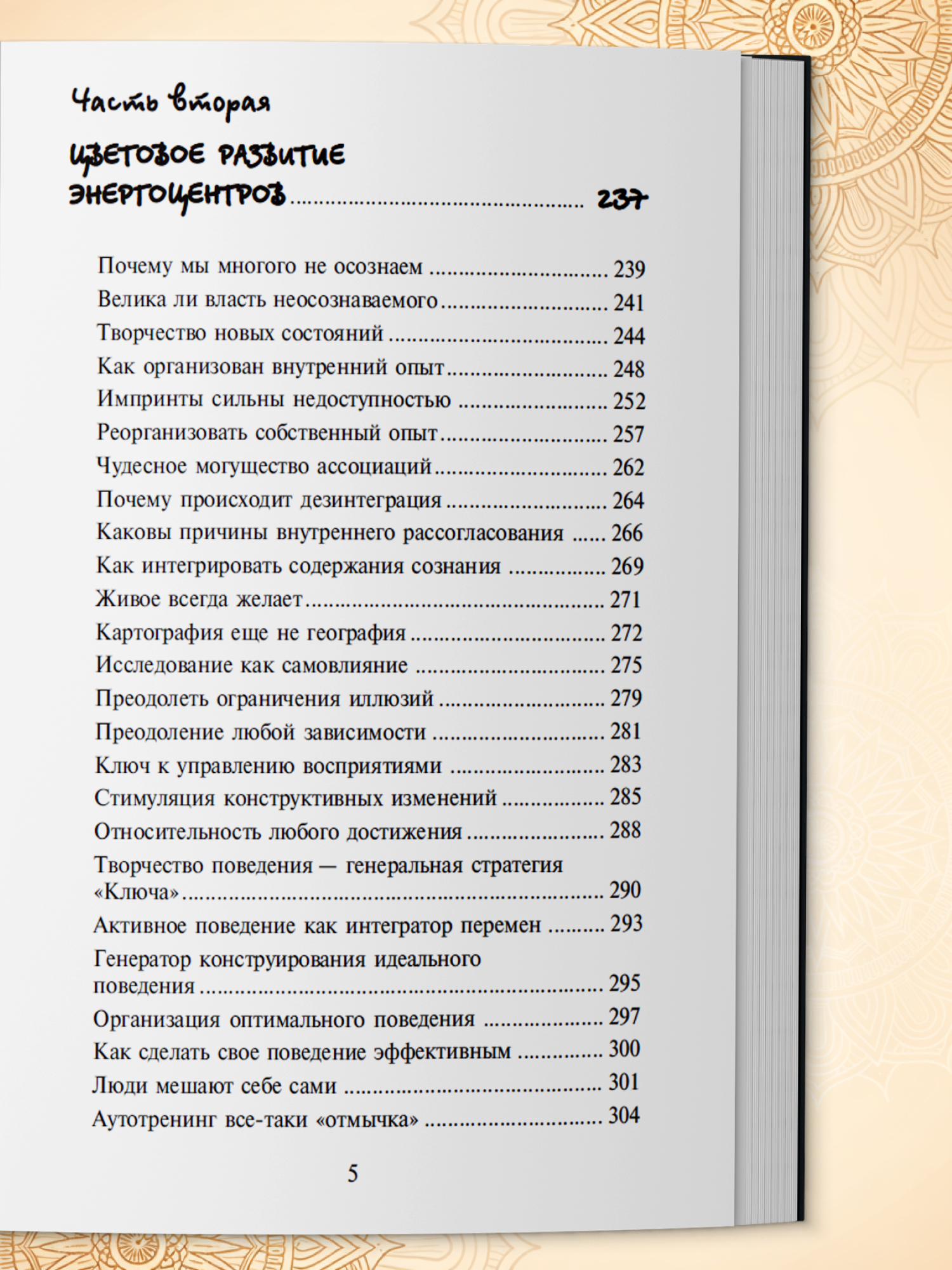 Книга Харвест Сила чакр Управляй энергией своей жизни - фото 7