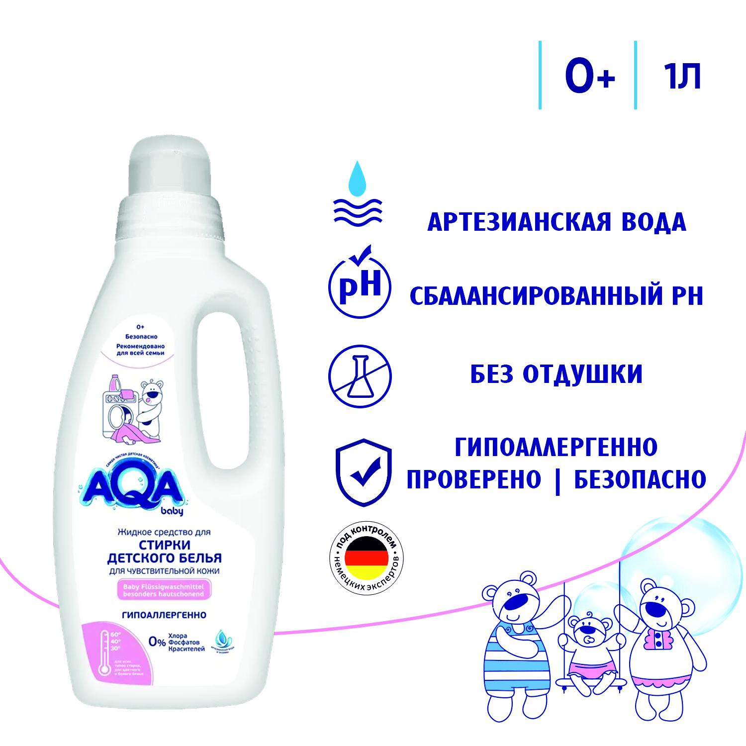 Гель для стирки AQA baby для чувствительной кожи 1 л - фото 3