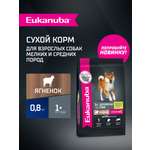 Корм для собак Eukanuba с ягненком сухой 0.8кг