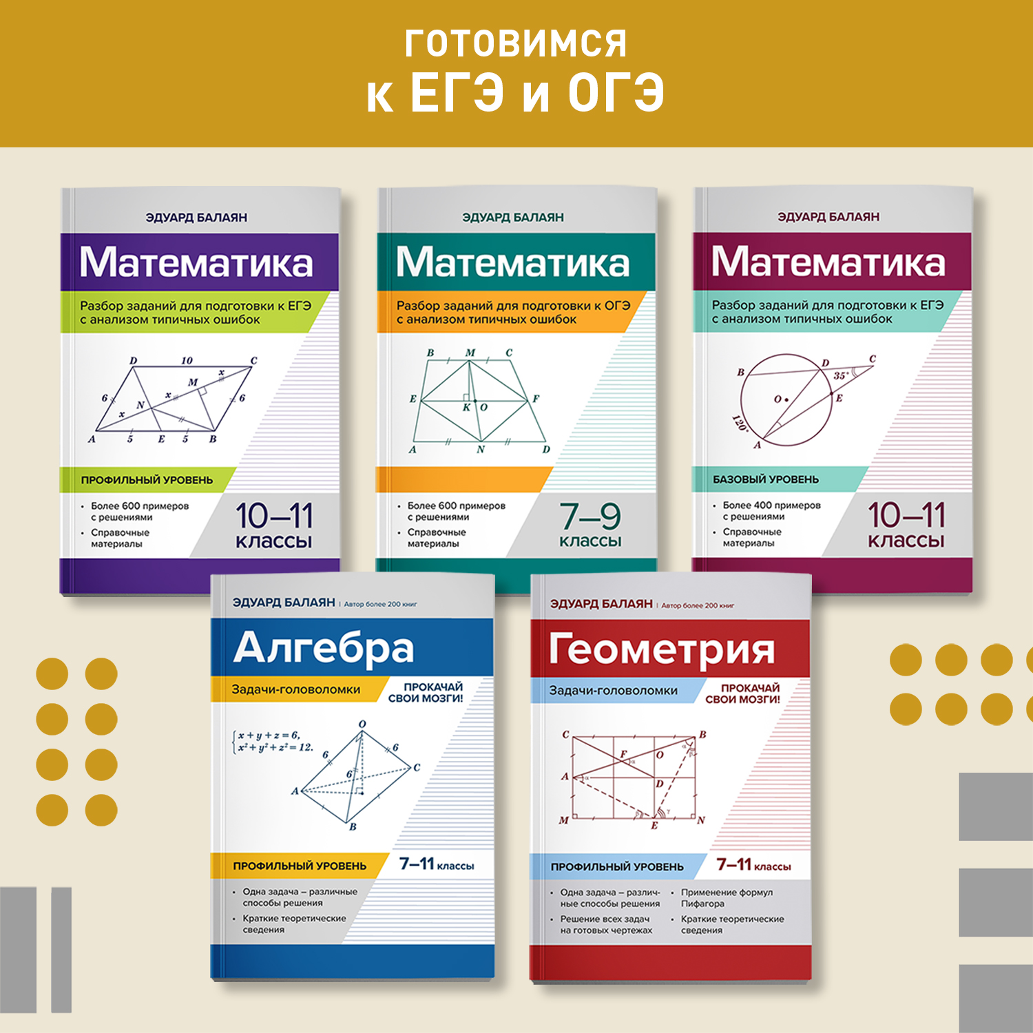 Книга Феникс Алгебра : Задачи-головоломки :7-11 классы : Математика ОГЭ ЕГЭ 2024 профильный уровень - фото 8