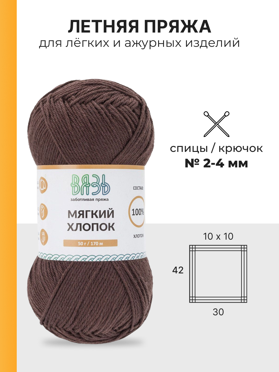 Пряжа для вязания ВЯЗЬ Мягкий хлопок 50 г 170 м 6 шт - фото 3