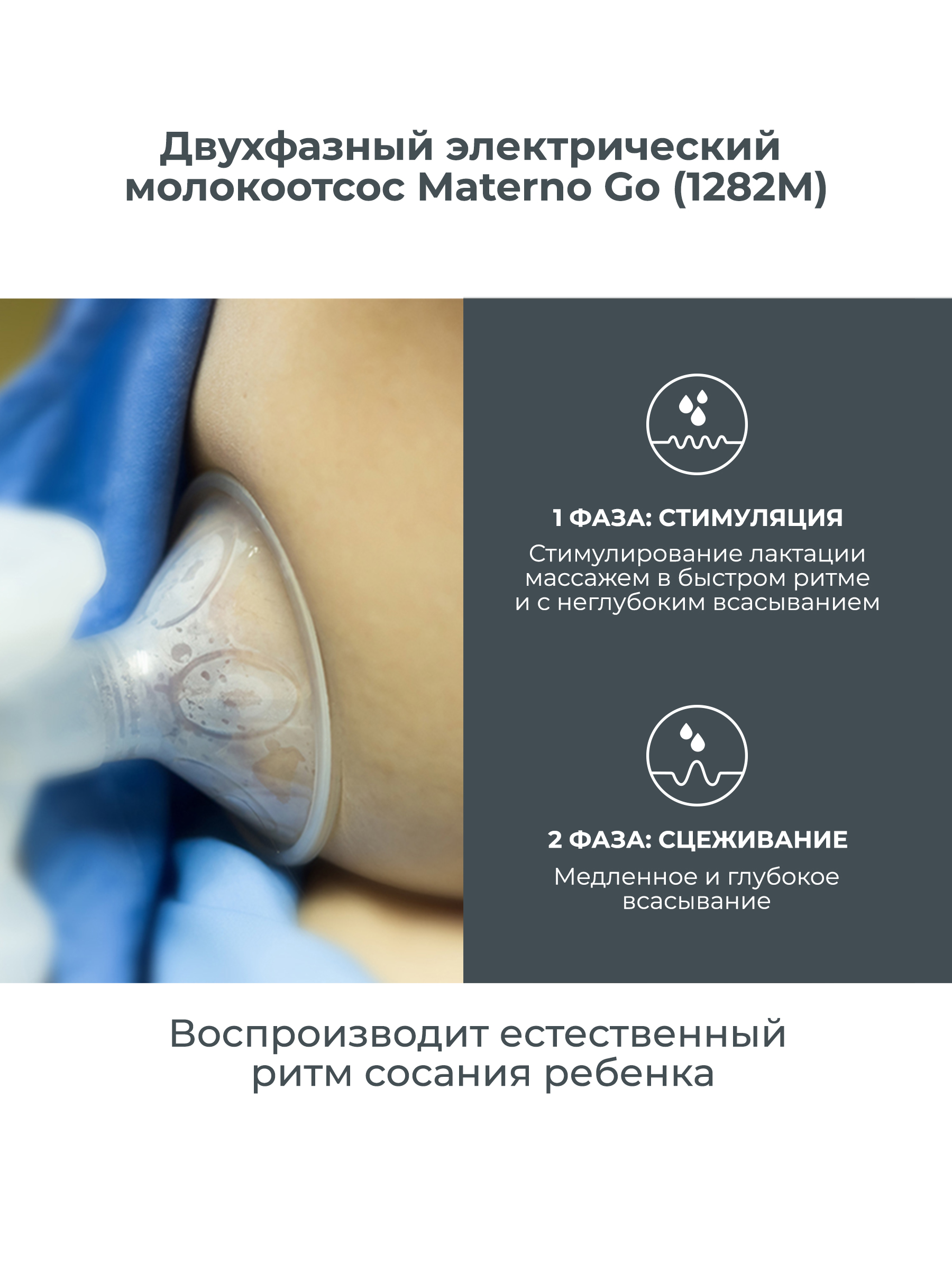 Молокоотсос электрический Nuvita Materno Go - фото 3