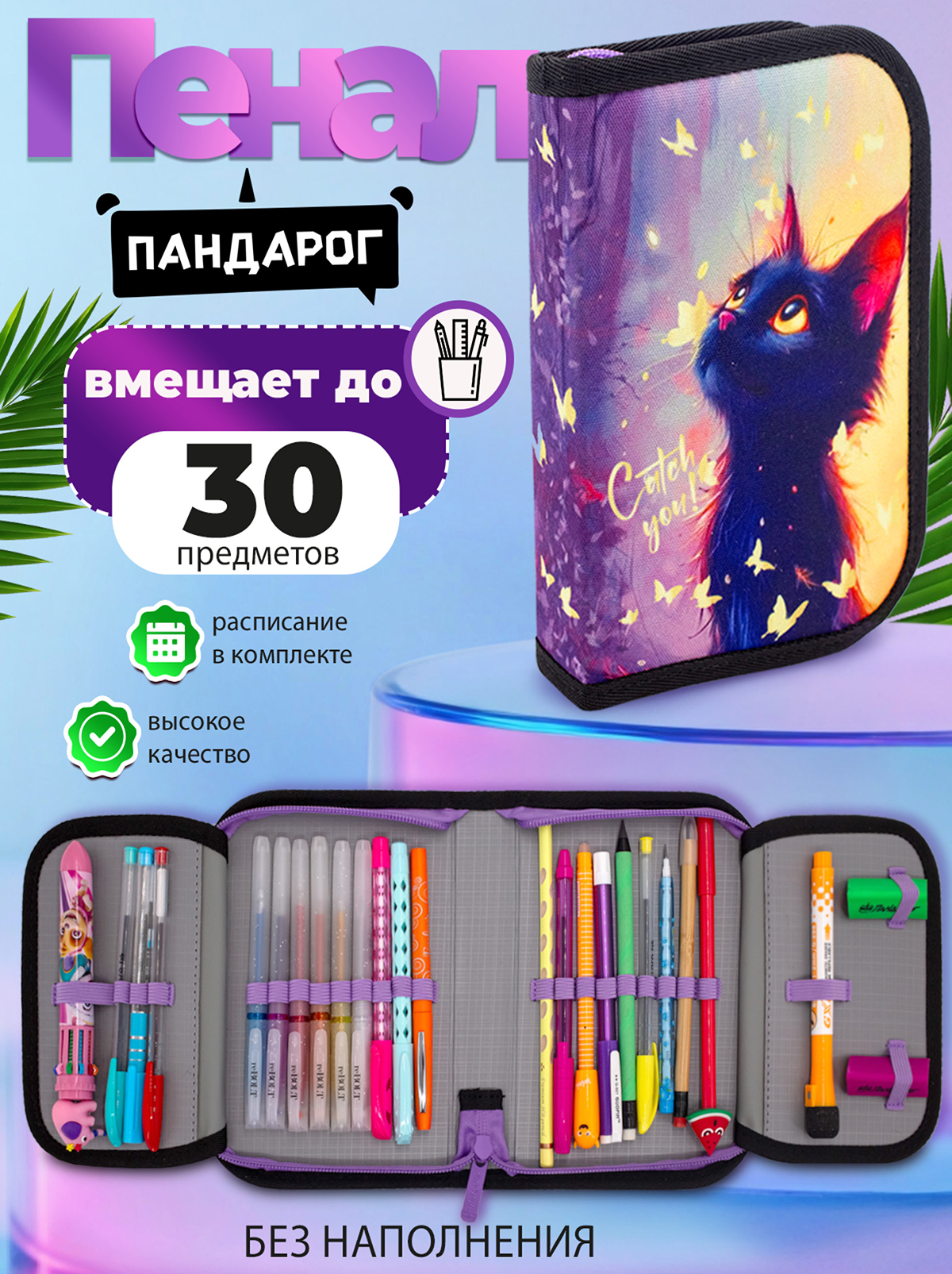 Пенал книжка ПАНДАРОГ - фото 1