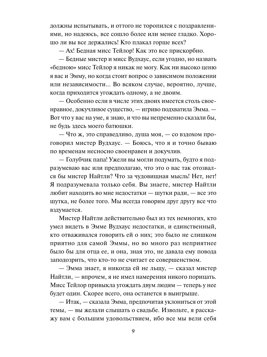 Книга Миф Эмма Кружевная классика - фото 11