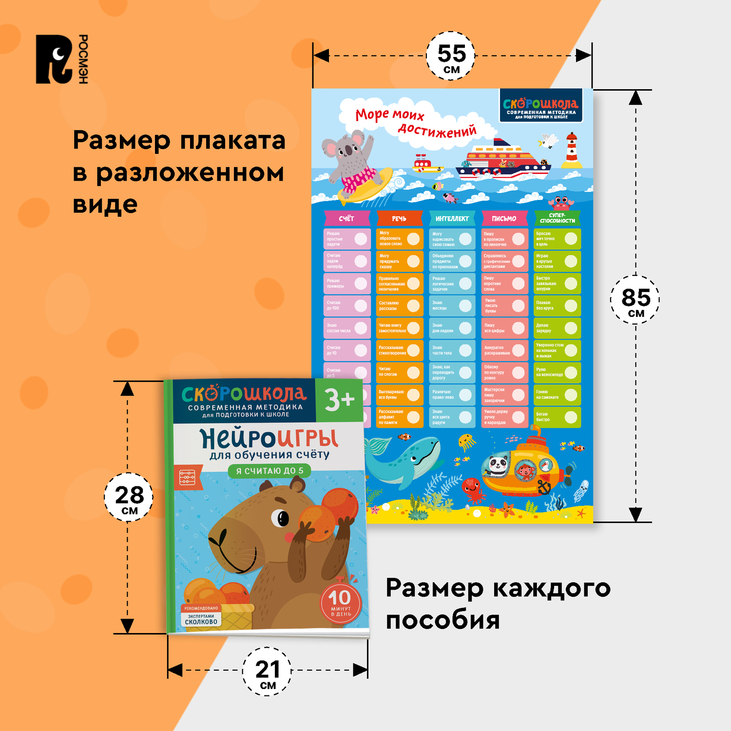Комплект Росмэн Скорошкола Полный курс занятий 4 книги от 3 лет - фото 6