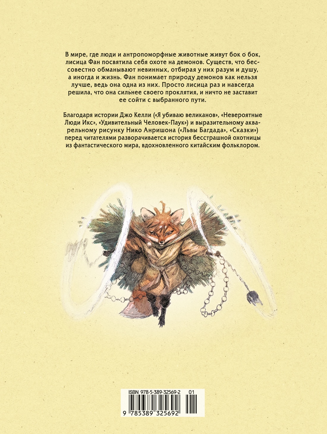 Книга АЗБУКА Графические романы Келли Д Анришон Н Фан Охотница на демонов - фото 4