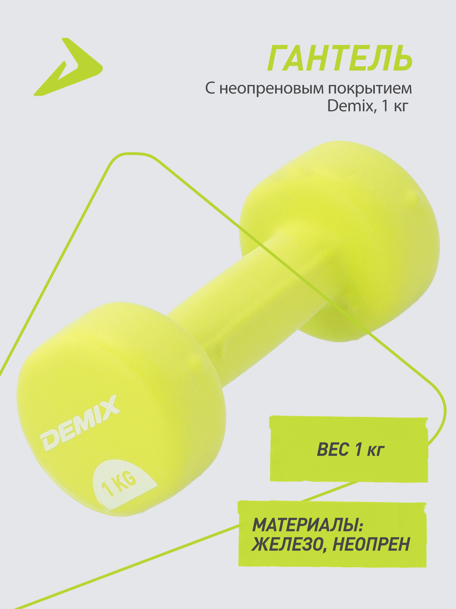 Гантели Demix 1 кг - фото 2