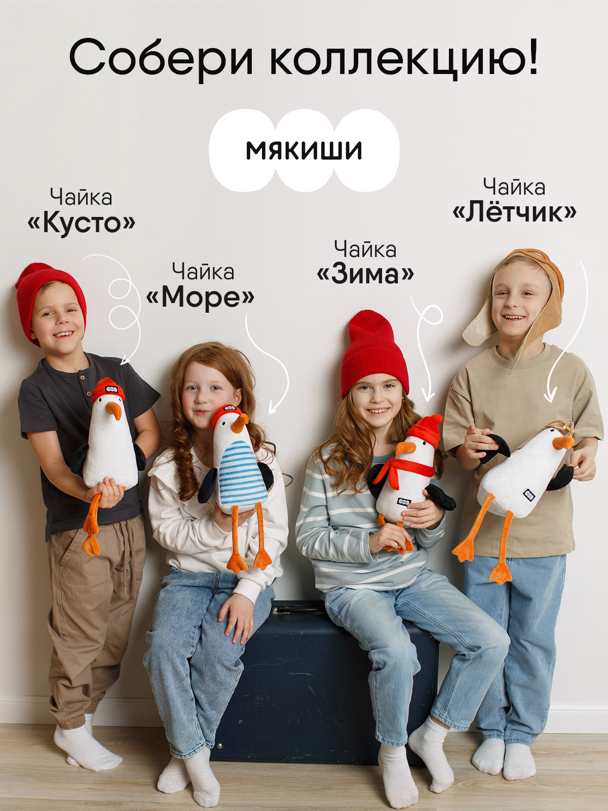 Мягкая игрушка Мякиши Чайка Kusto - фото 10