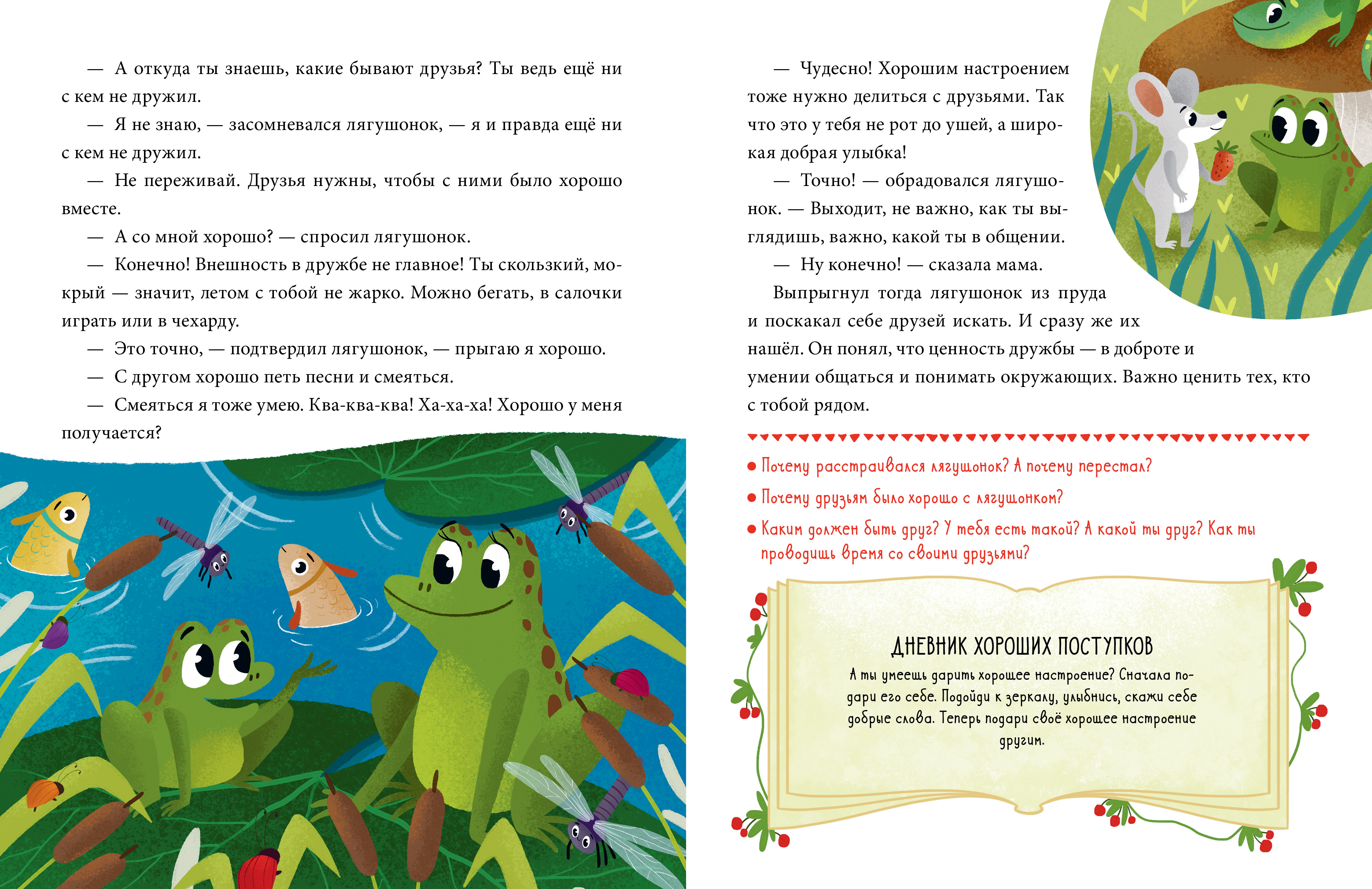 Книга Clever Издательство Сказки про добрые дела - фото 7