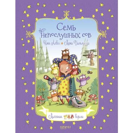 Книга Качели Семь непослушных сов