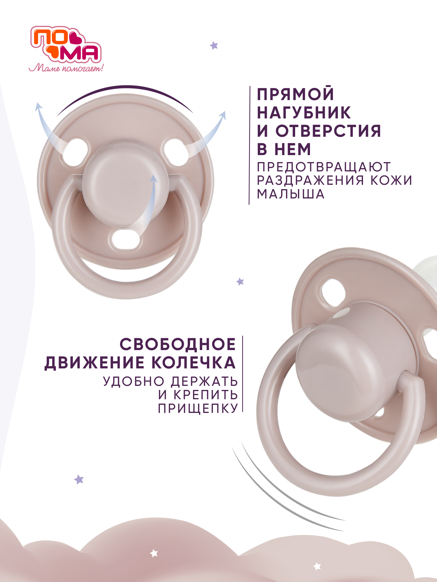 Пустышка Пома силикон классическая от 4 мес. 2 шт. - фото 6